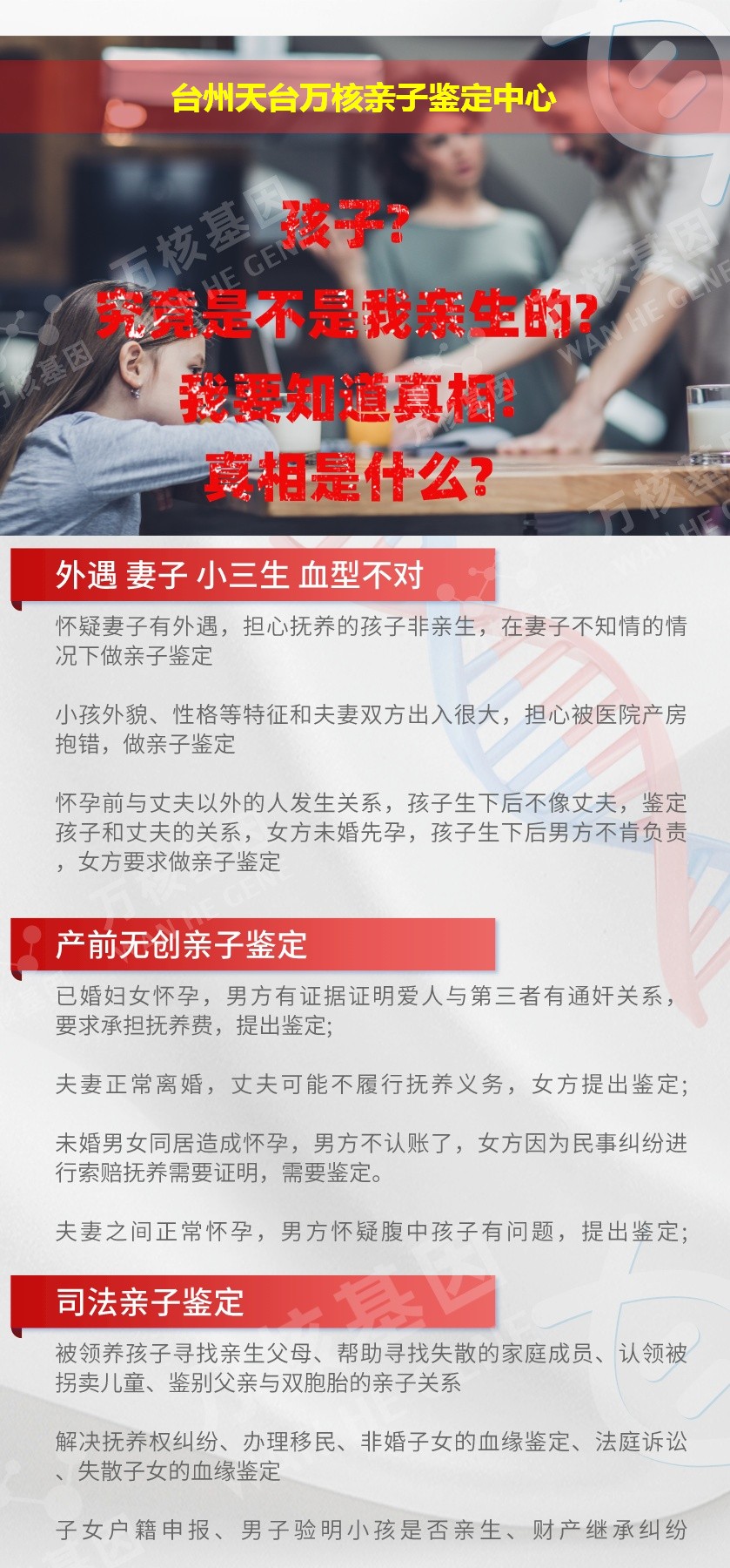 台州DNA亲子鉴定机构鉴定介绍